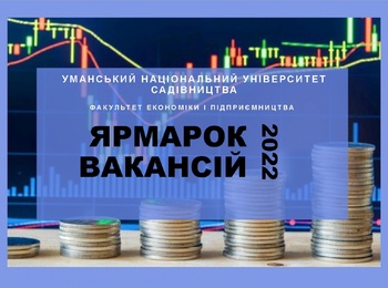 «ЯРМАРОК ВАКАНСІЙ – 2022» на факультеті економіки і підприємництва