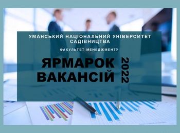 «ЯРМАРОК ВАКАНСІЙ – 2022» на факультеті менеджменту