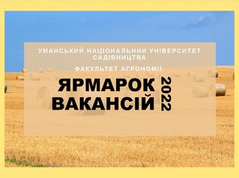 «ЯРМАРОК ВАКАНСІЙ – 2022» на факультеті агрономії