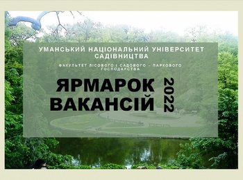 «ЯРМАРОК ВАКАНСІЙ – 2022» на факультеті лісового і садово-паркового господарства