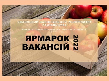 «ЯРМАРОК ВАКАНСІЙ – 2022» на факультеті плодоовочівництва, екології та захисту рослин