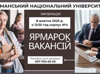 ЯРМАРОК ВАКАНСІЙ – ПРЯМИЙ ДІАЛОГ З РОБОТОДАВЦЯМИ