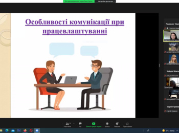 Відбувся цикл тренінгів «Особливості комунікації при працевлаштуванні на роботу»