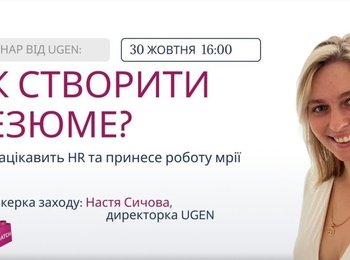 Як створити резюме, яке зацікавить HR?