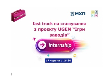 Кейс-чемпіонати як старт кар’єри: запрошуємо на вебінар від UGEN та МХП