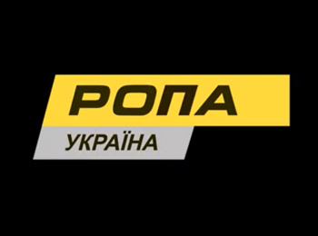 Поєднати теорію і практику в команді “РОПА Україна”