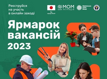 Запрошуємо на «Ярмарок Вакансій 2023: Робота Є!»